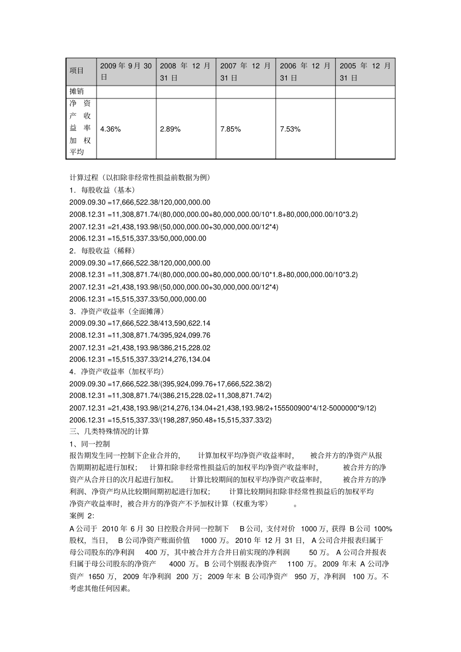 上公司每股收益、加权平均净资产收益率的计算过程_第3页