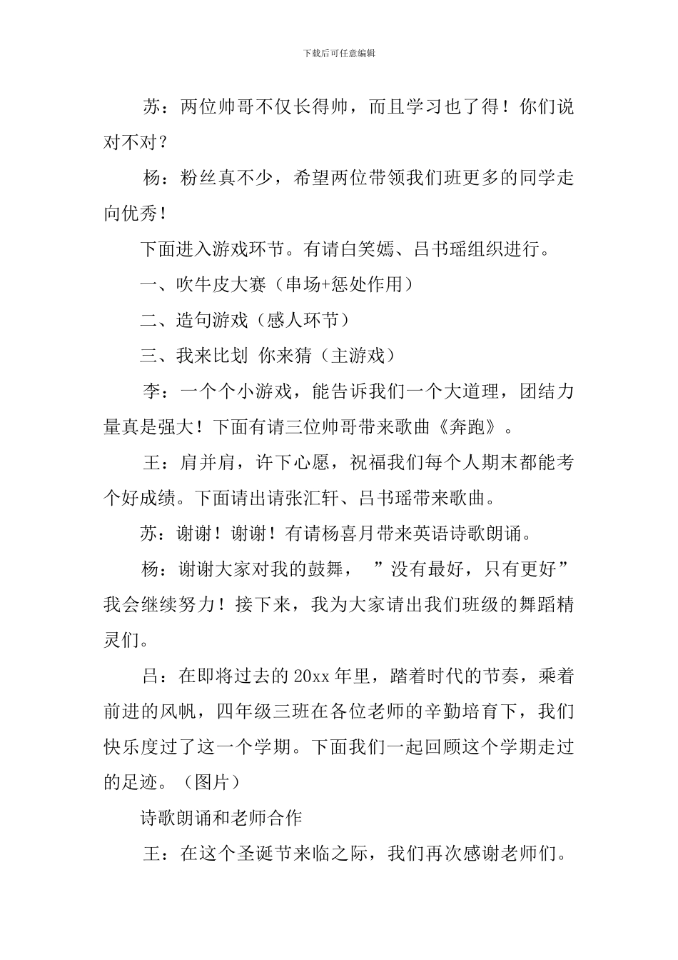 班级圣诞活动主持词_第2页