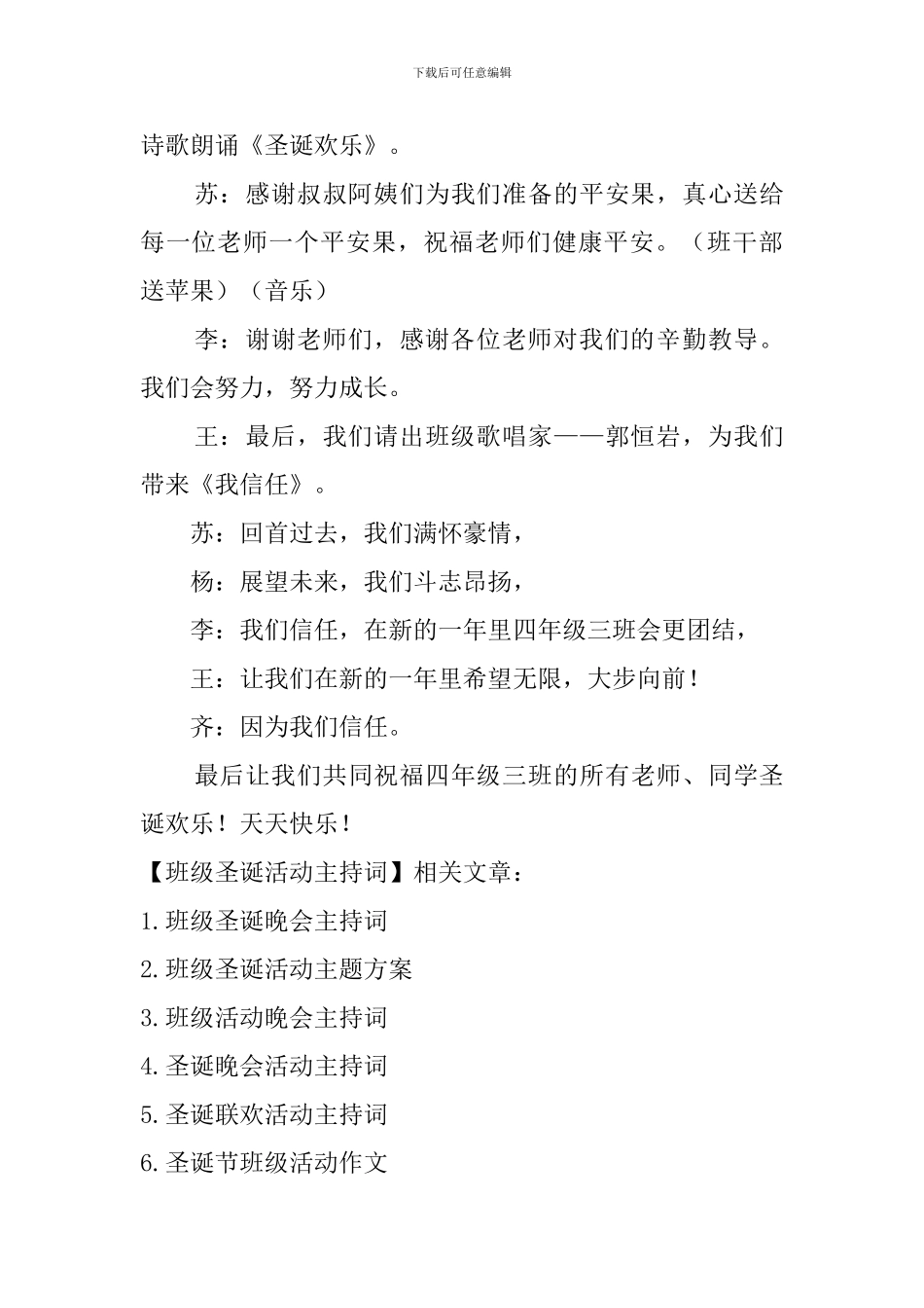 班级圣诞活动主持词_第3页