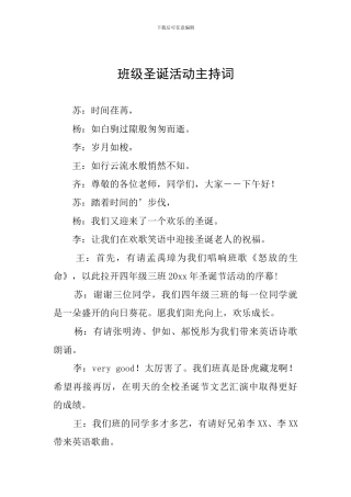 班级圣诞活动主持词