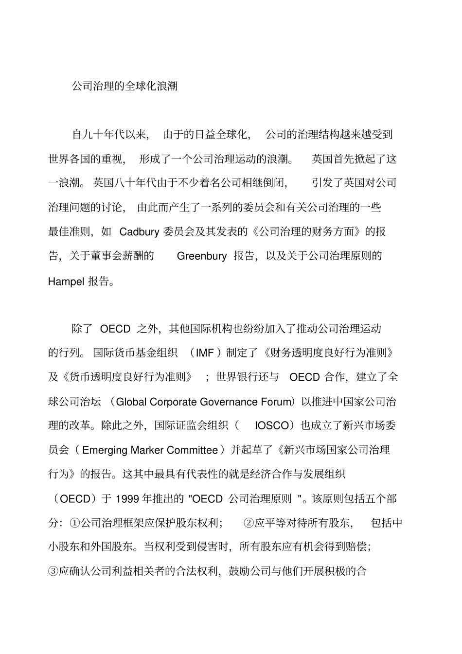 上公司治理准则_第2页