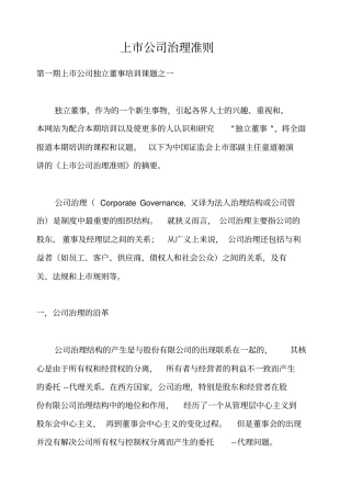 上公司治理准则