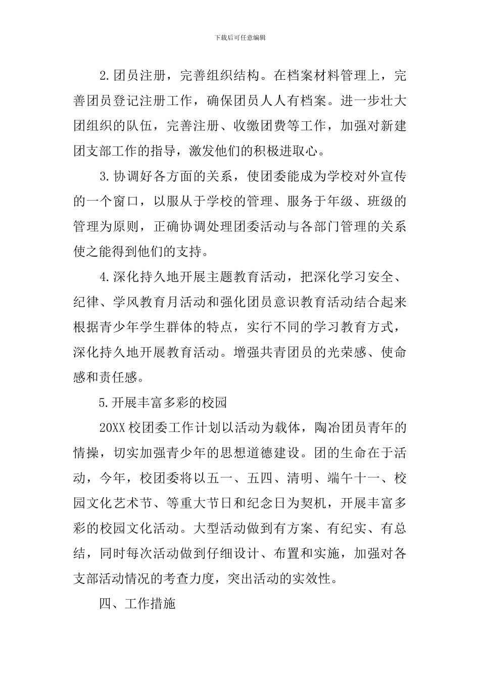 班级团支部工作方面计划_第2页