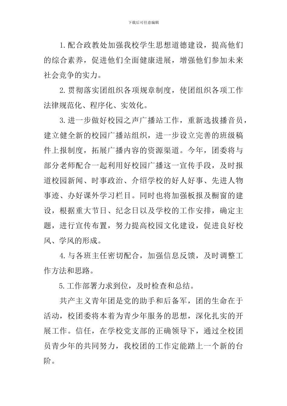 班级团支部工作方面计划_第3页