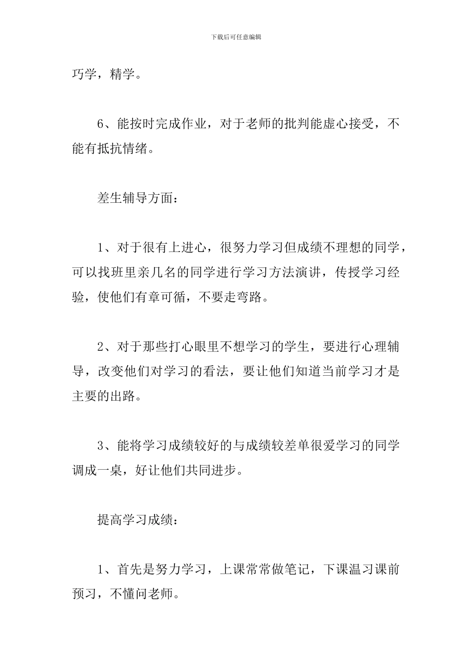 班级学习委员工作总结_第3页