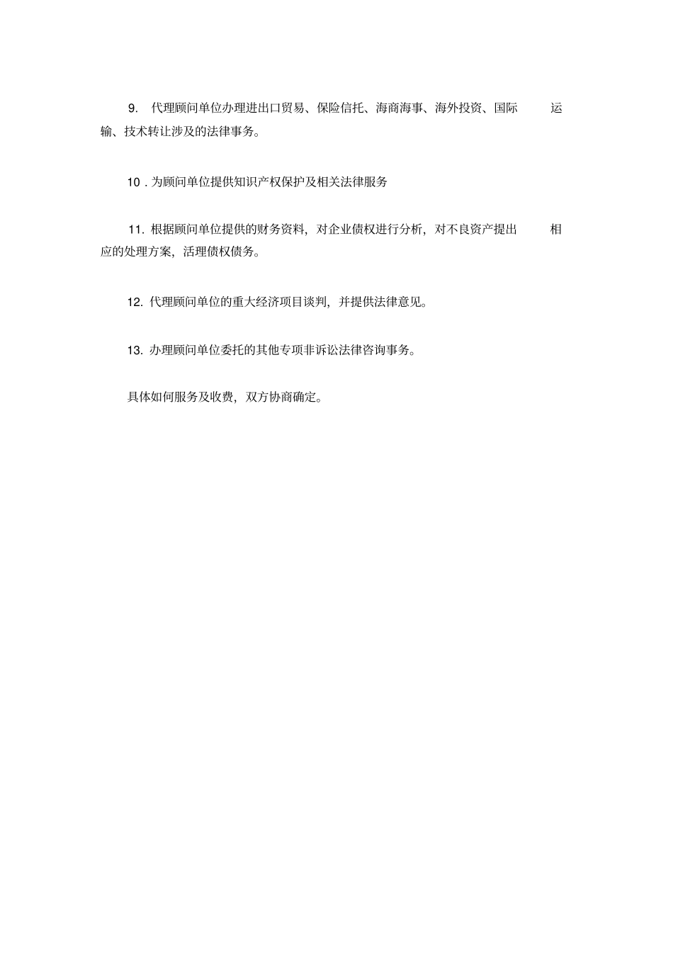上公司的法律顾问服务事项_第3页