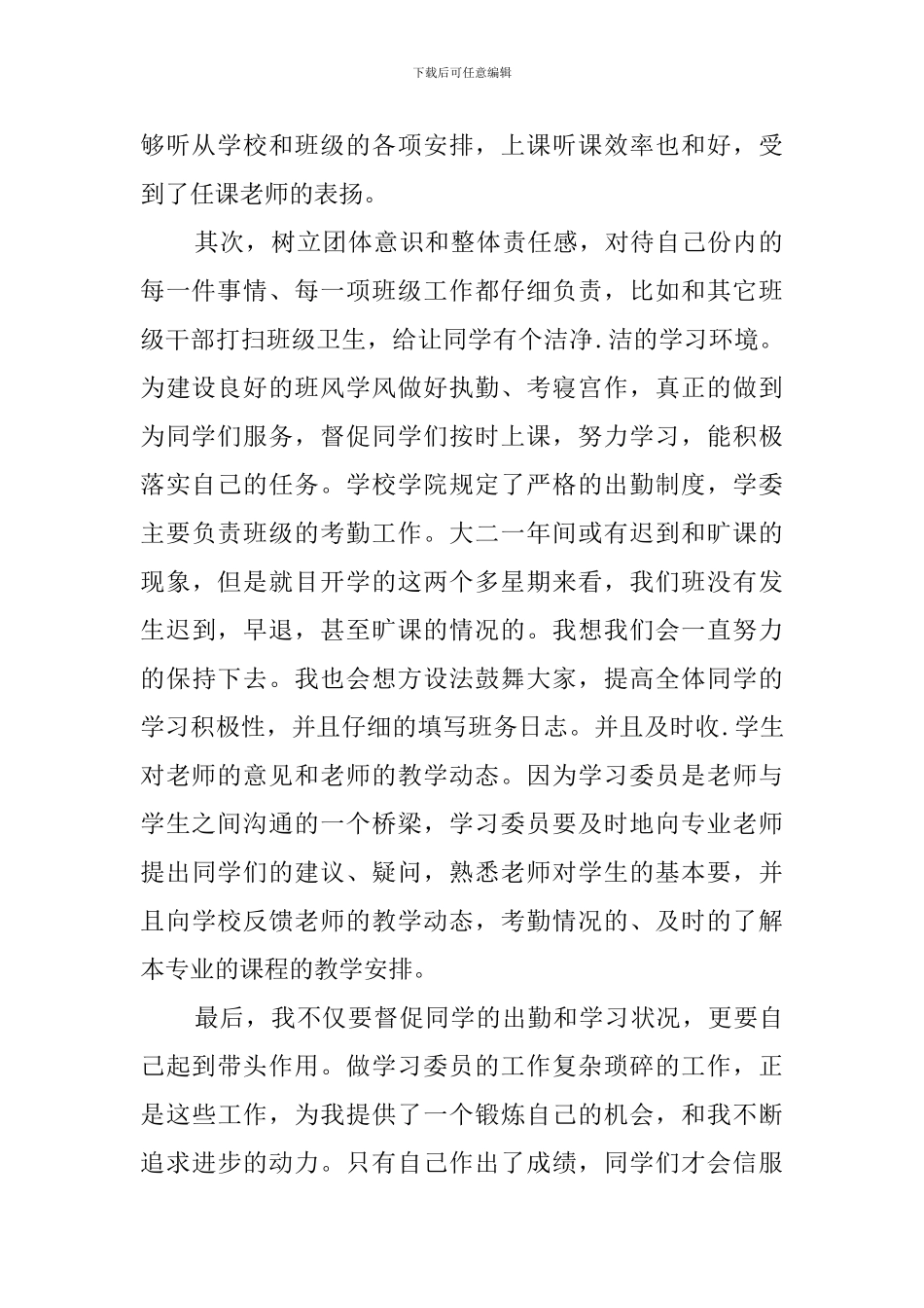 班级学习委员的个人述职报告_第2页