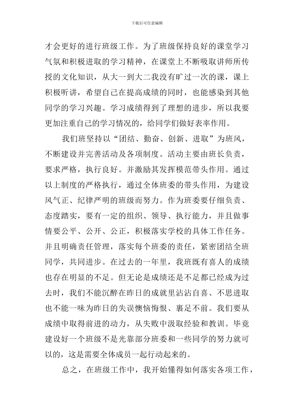 班级学习委员的个人述职报告_第3页