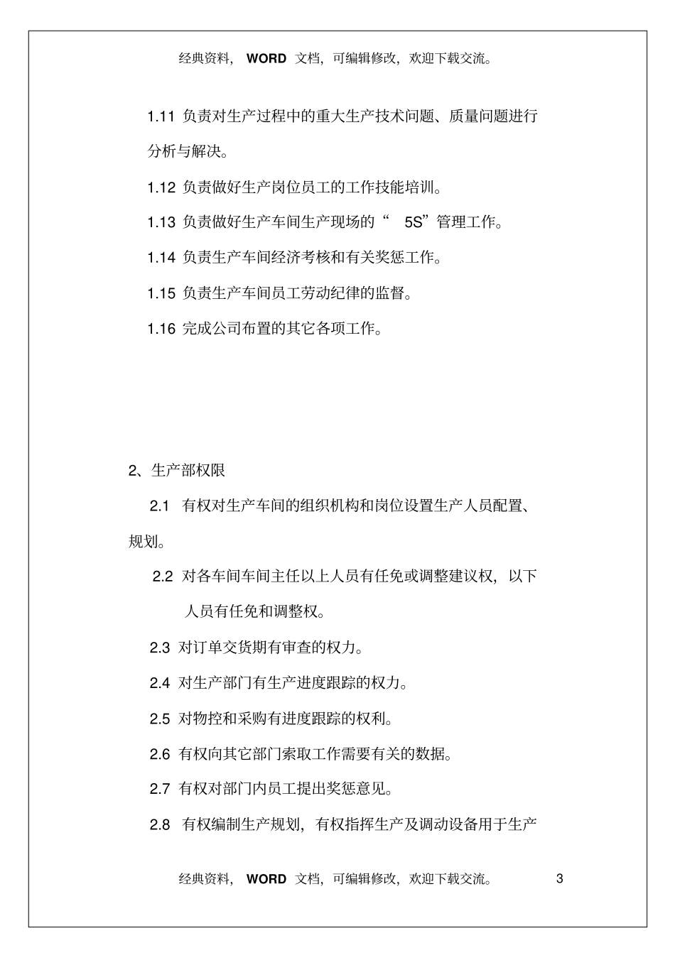 上公司生产管理管理制度汇编59_第3页