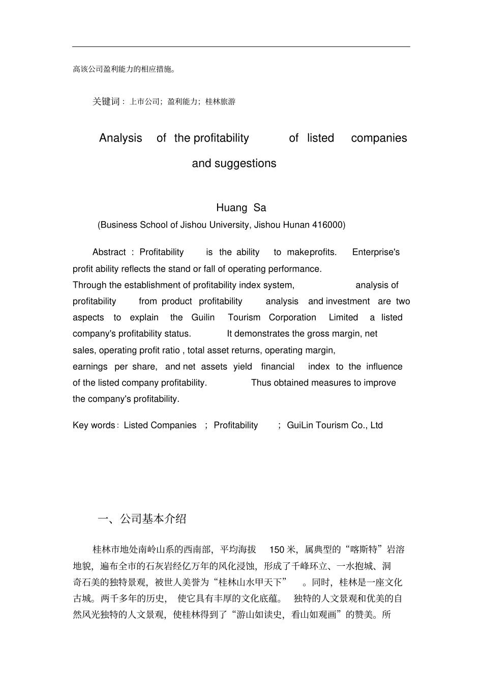上公司盈利能力分析及建议_第2页