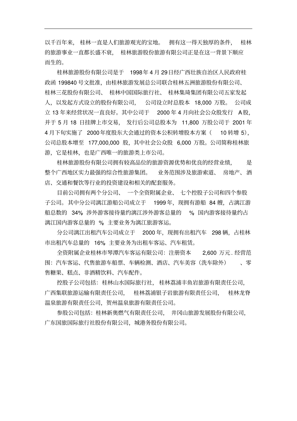 上公司盈利能力分析及建议_第3页