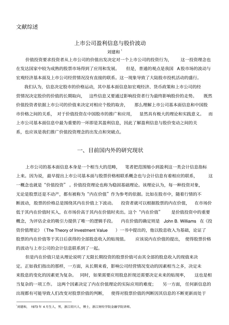 上公司盈利信息与股价波动_第1页