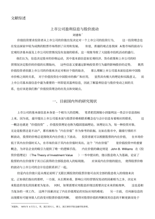 上公司盈利信息与股价波动