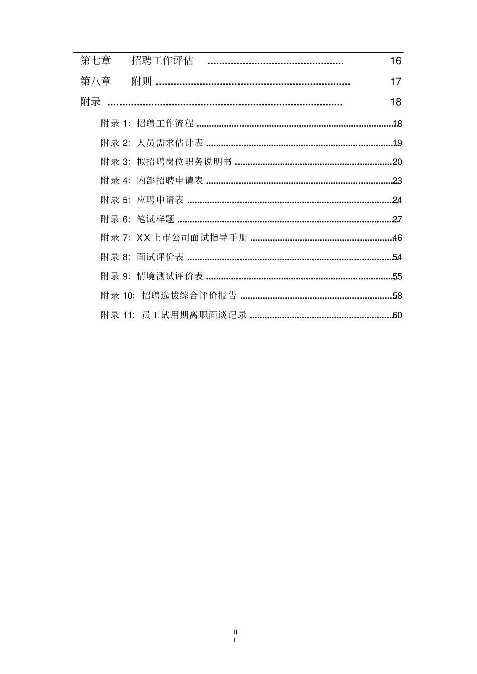上公司招聘管理全套制度pdf_第3页