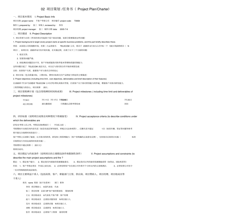上公司工程项目管理模板全_第2页