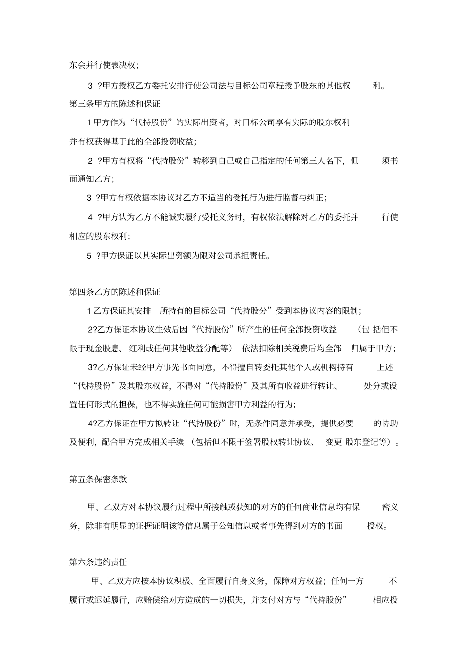 上公司股份代持协议_第2页