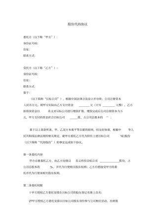上公司股份代持协议