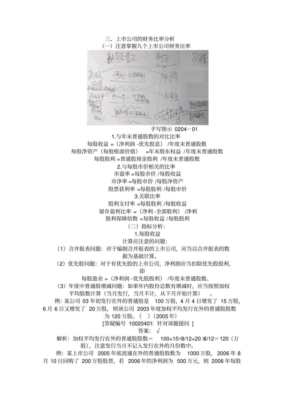 上公司的财务比率分析_第1页