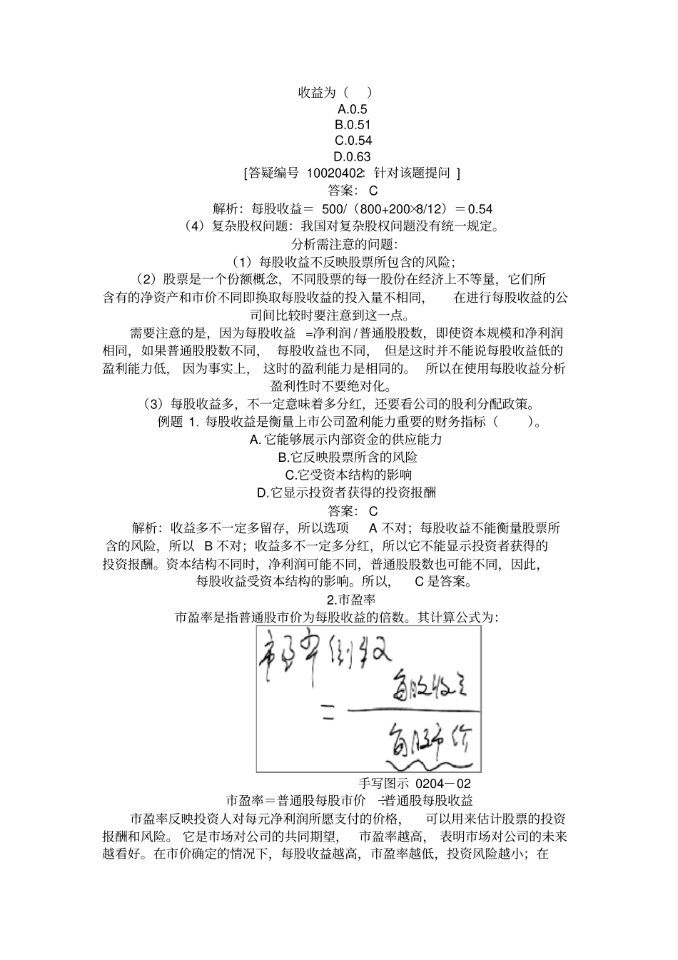 上公司的财务比率分析_第2页