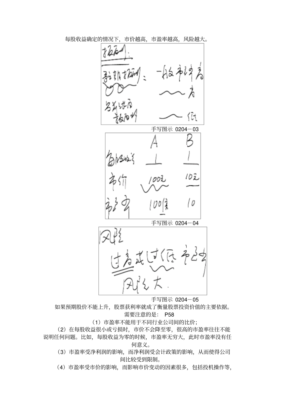 上公司的财务比率分析_第3页