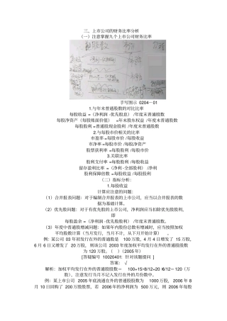 上公司的财务比率分析