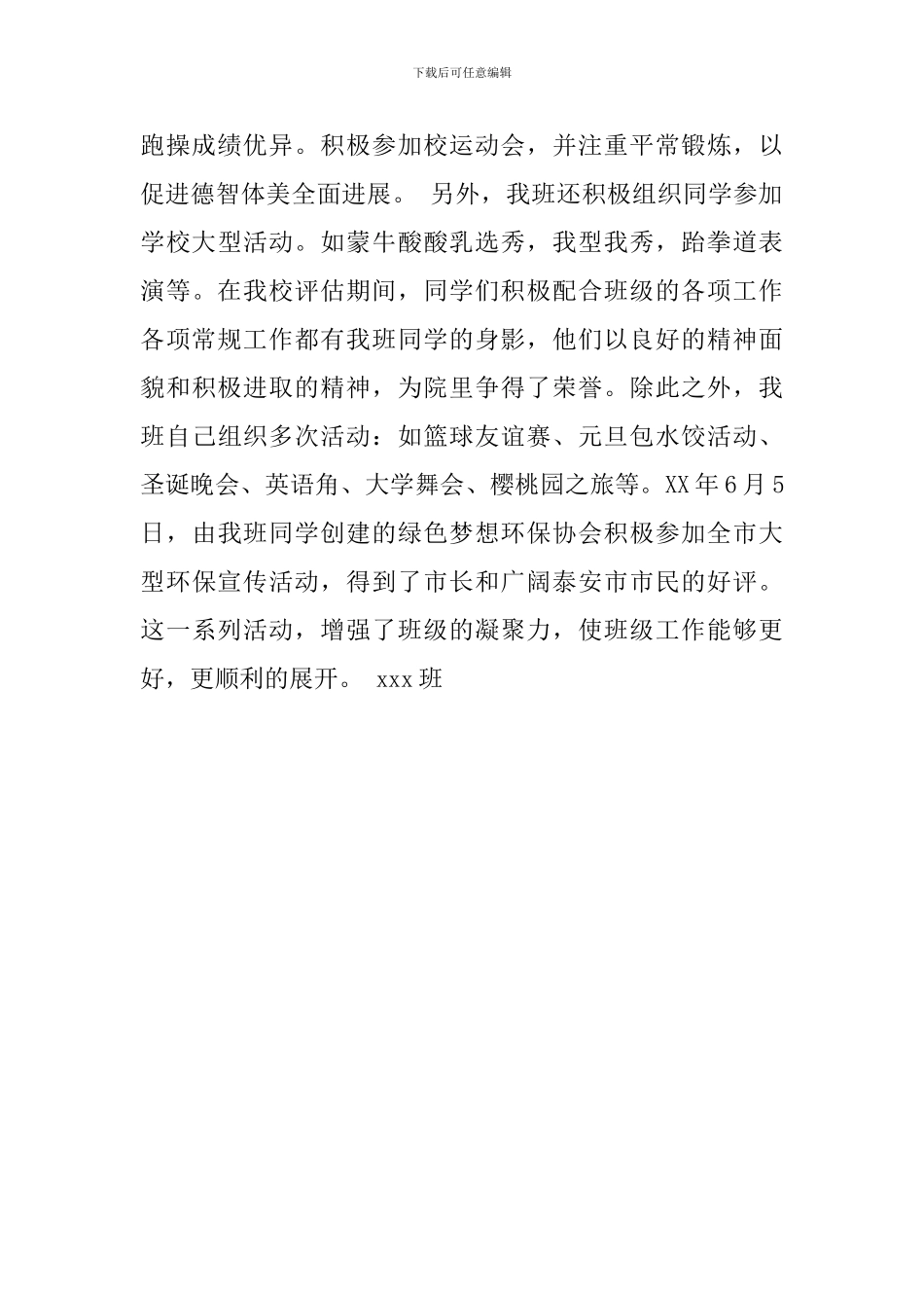 班级学习总结的范文_第2页