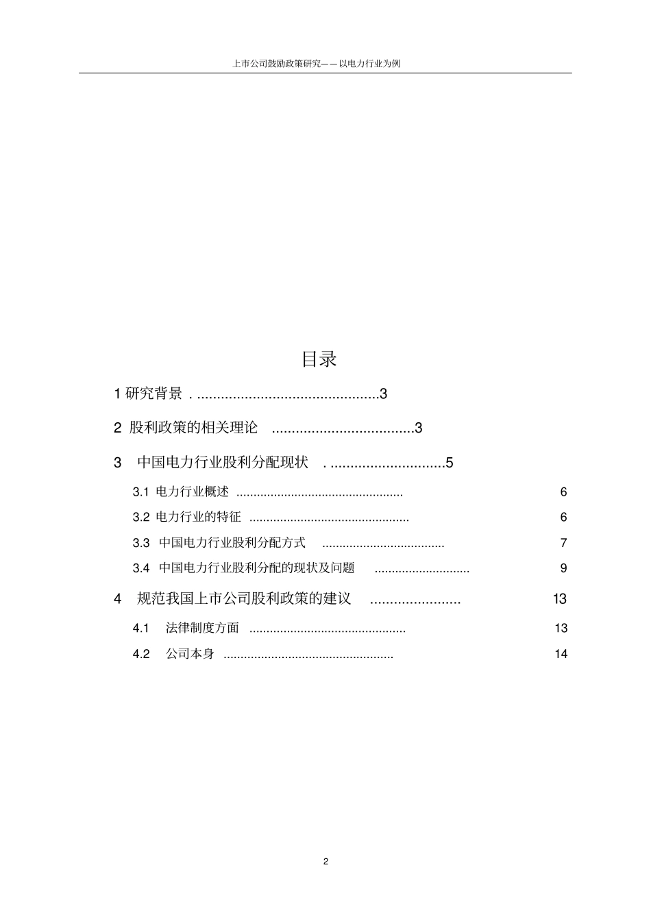 上公司股利政策研究分析_第3页
