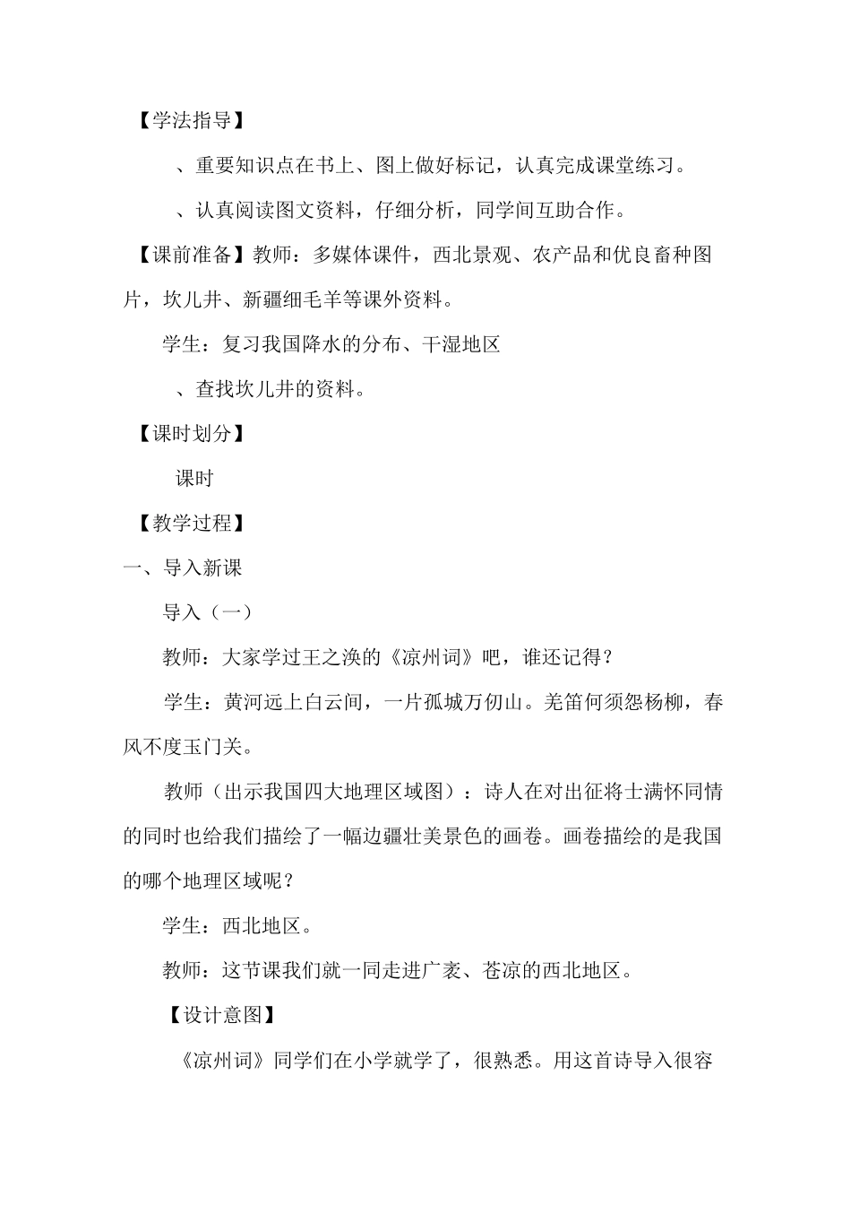 西北地区《自然特征与农业》教案_第2页