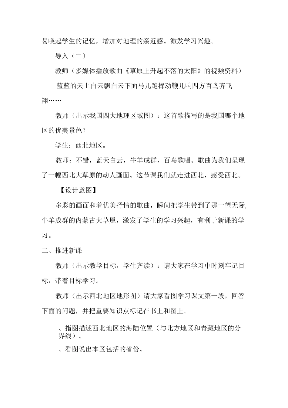 西北地区《自然特征与农业》教案_第3页