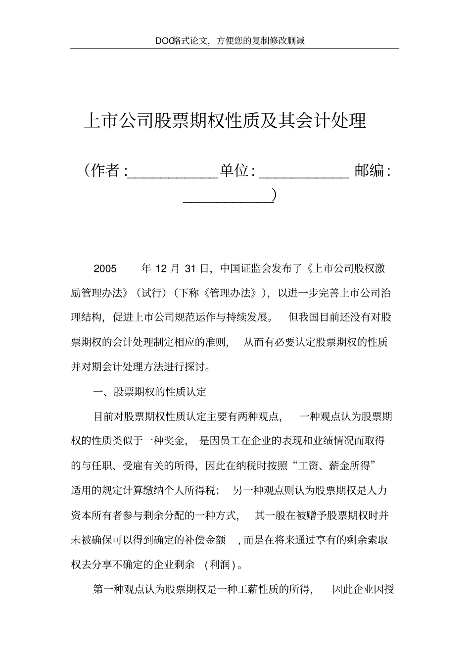 上公司股票期权性质及其会计处理_第2页