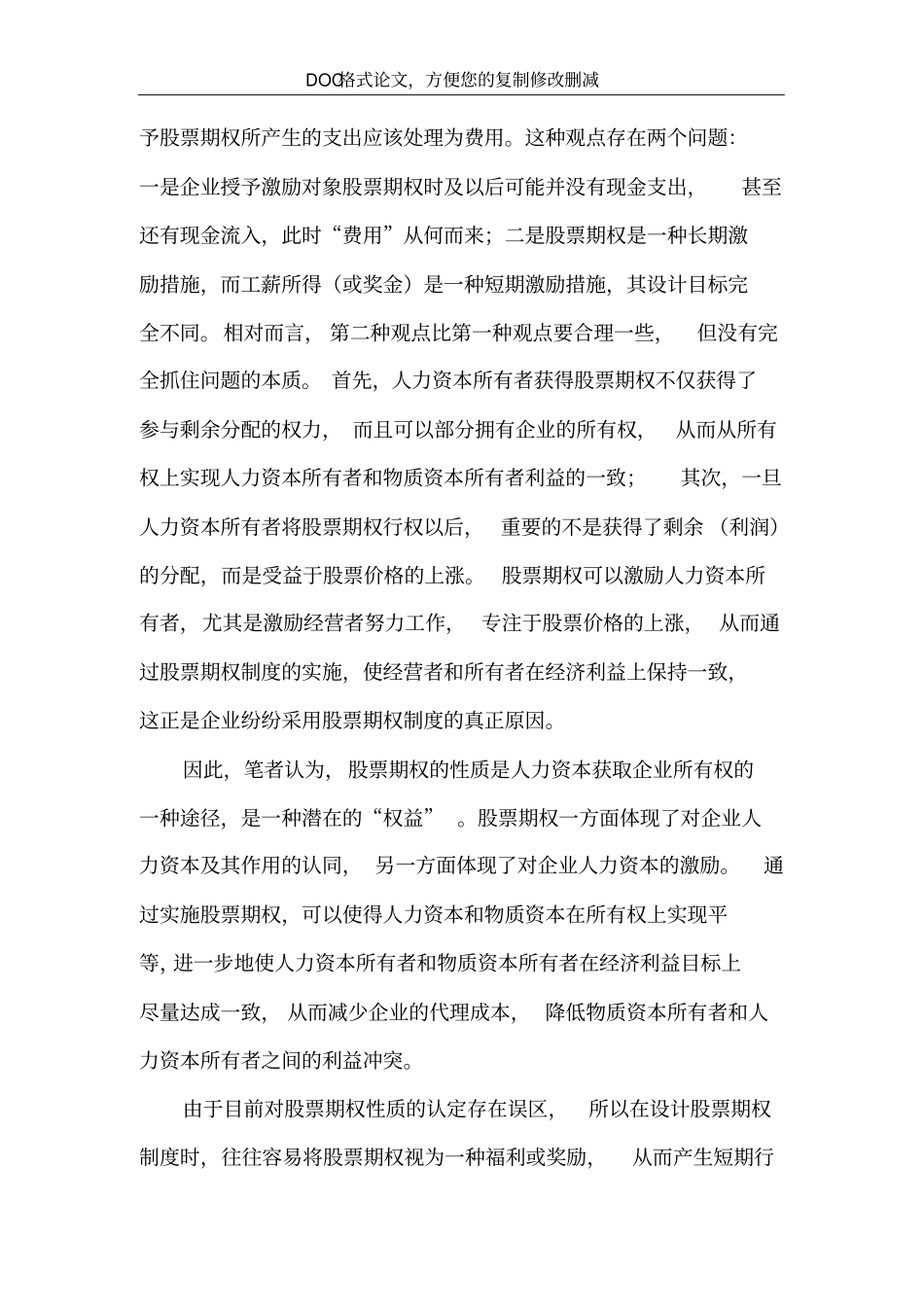 上公司股票期权性质及其会计处理_第3页