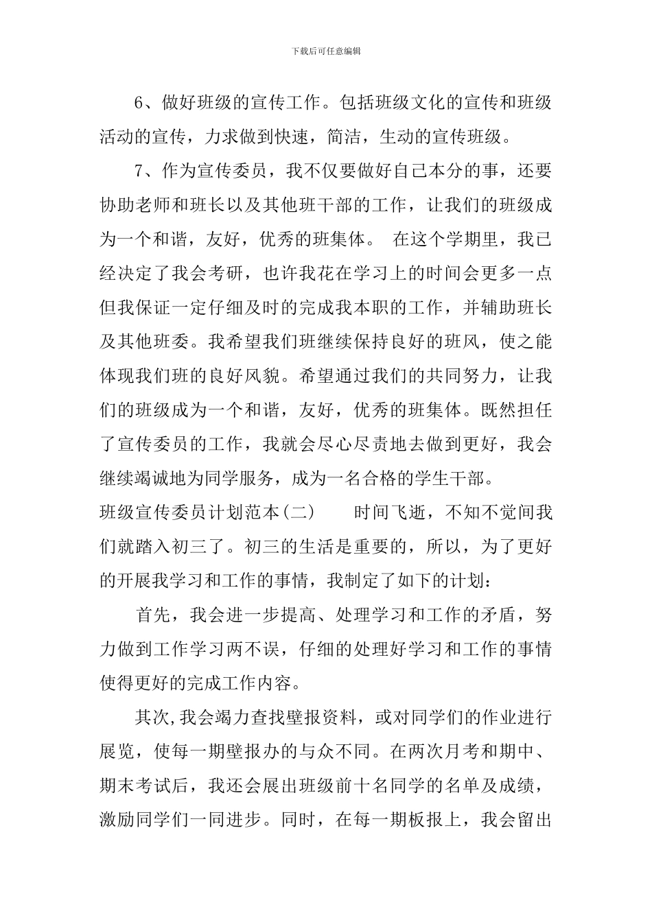班级宣传委员计划范本_第2页