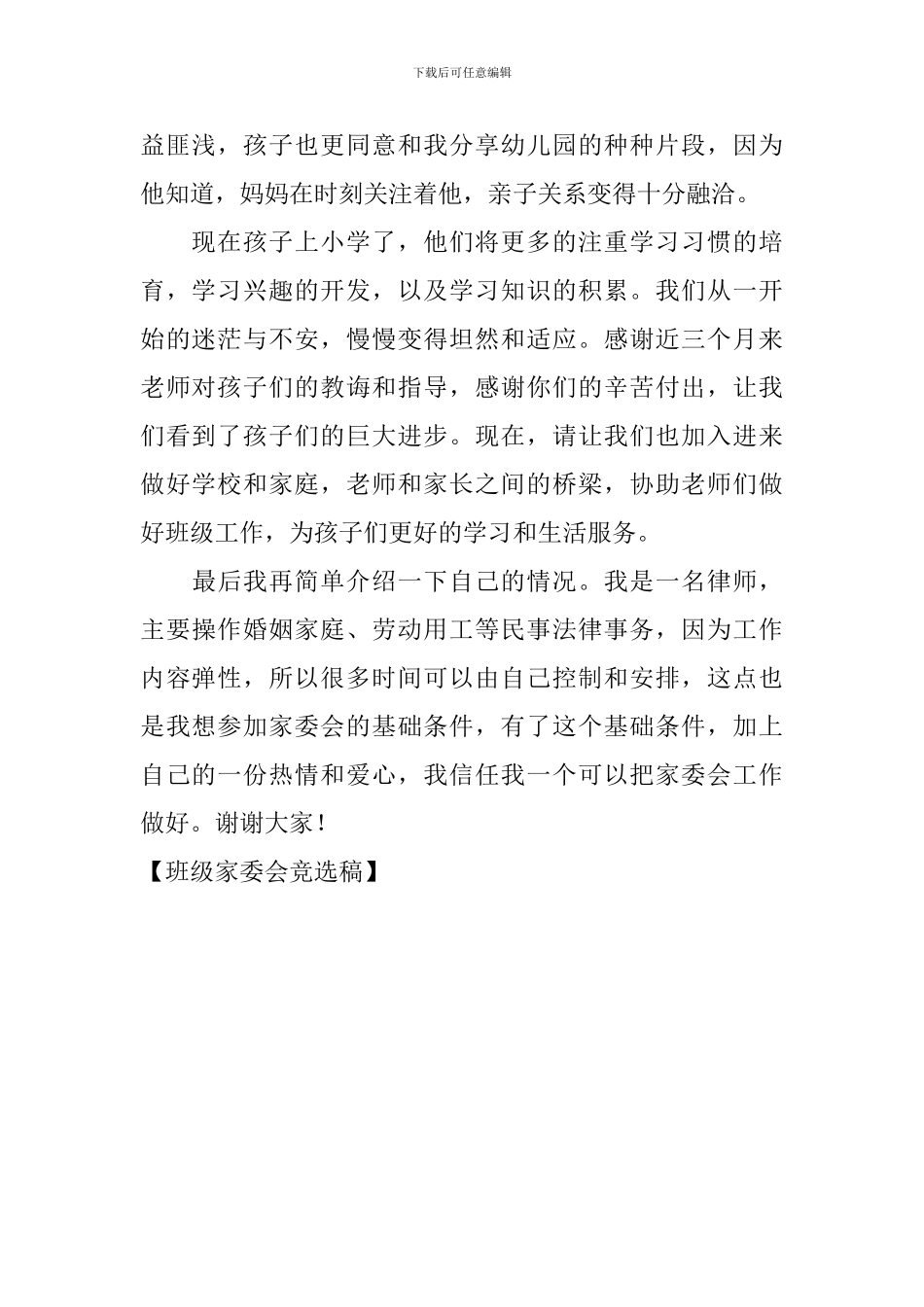 班级家委会竞选稿_第2页