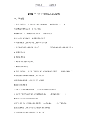 上公司董监高考试题库与答案