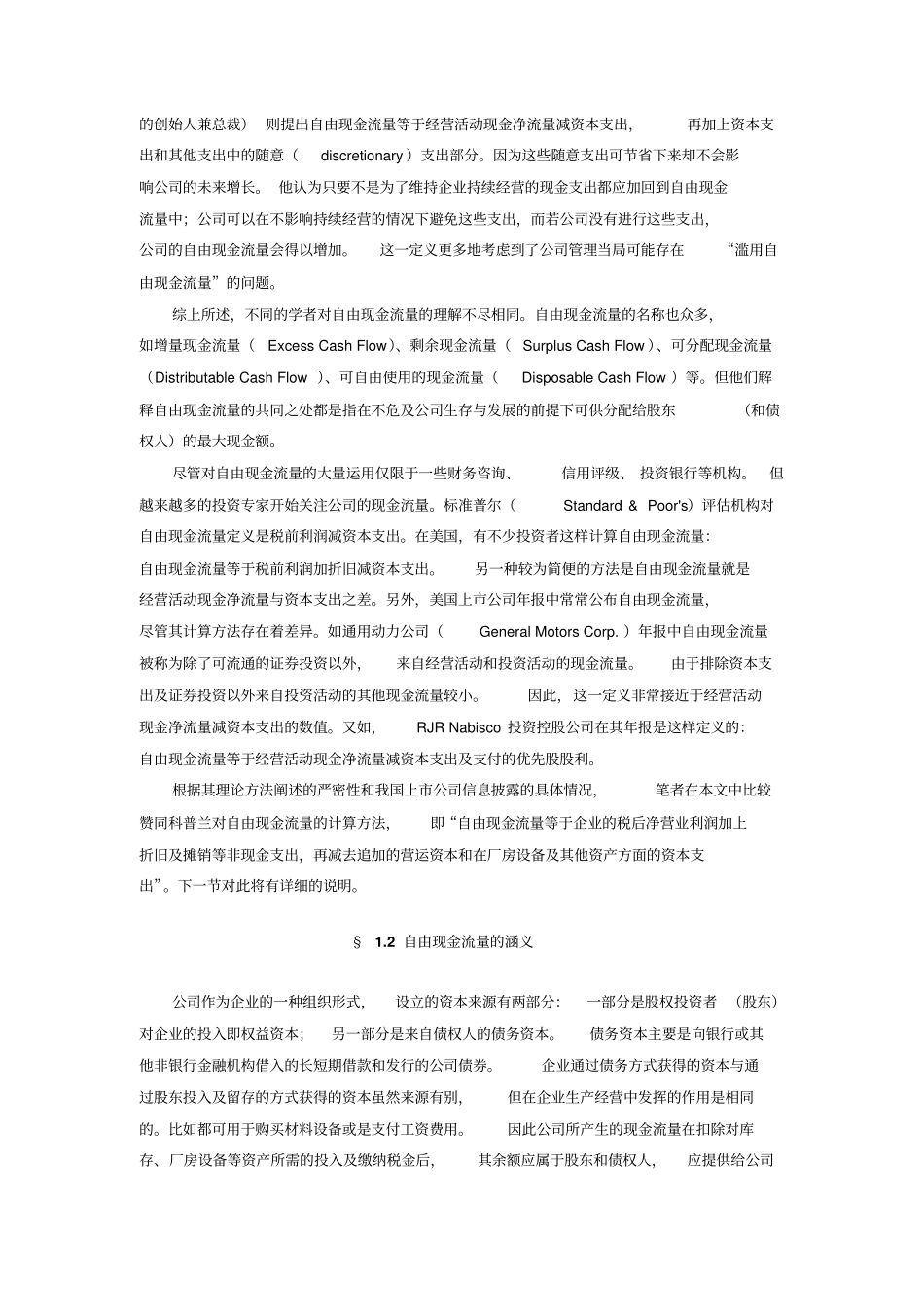 上公司自由现金流量的计算42_第3页