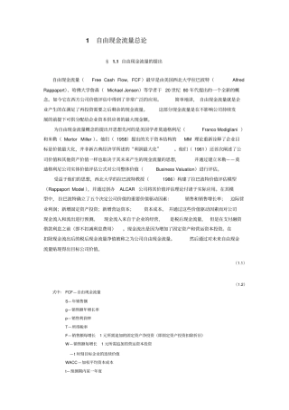 上公司自由现金流量的计算42