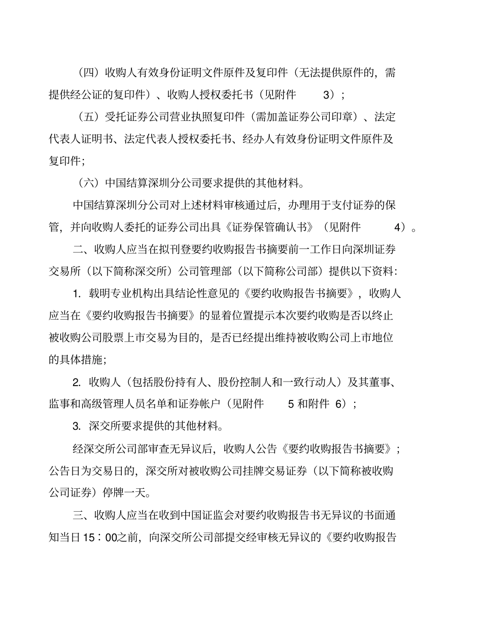 上公司要约收购业务指引_第2页