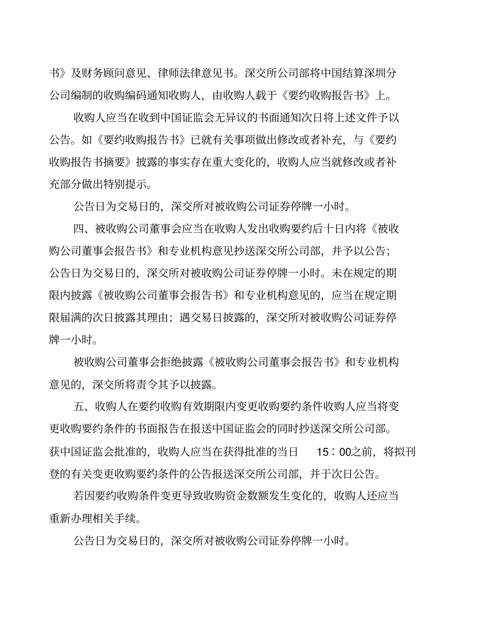 上公司要约收购业务指引_第3页