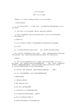 上公司行业分类指引-证监会