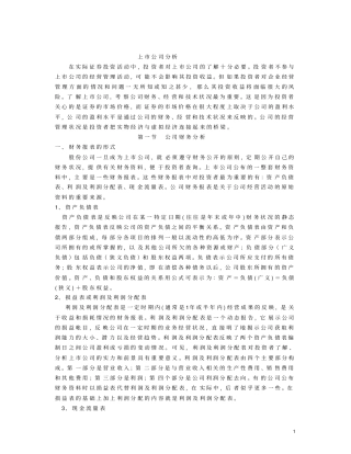 上公司财务及经营状况分析