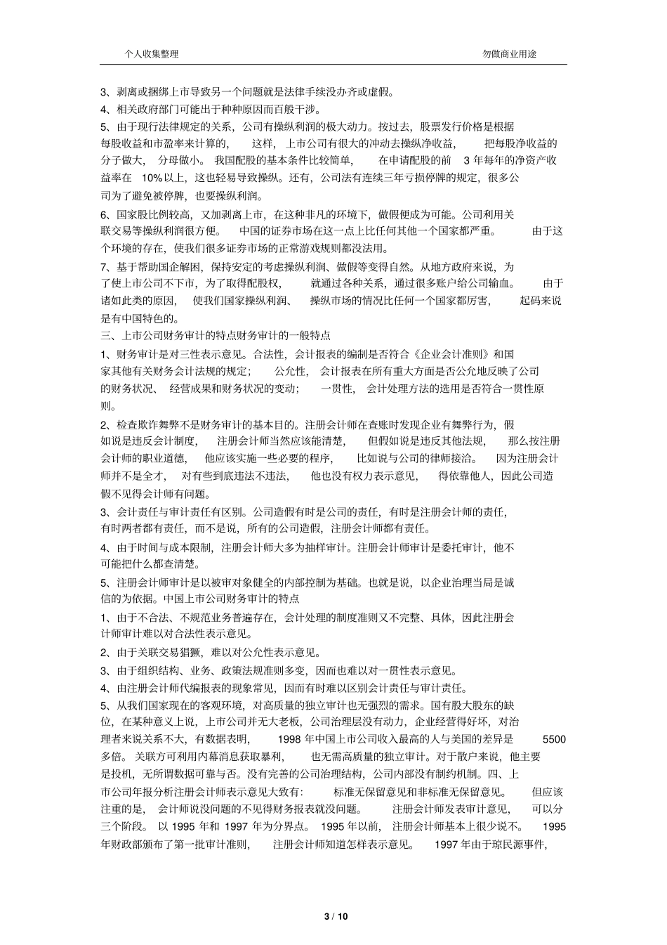 上公司财务管理报表分析研究及信息披露案例及其启示_第3页