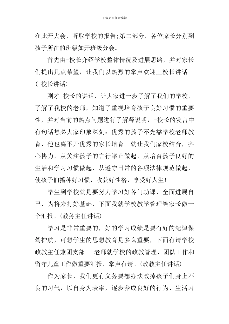 班级家长会结束语主持稿范本_第2页