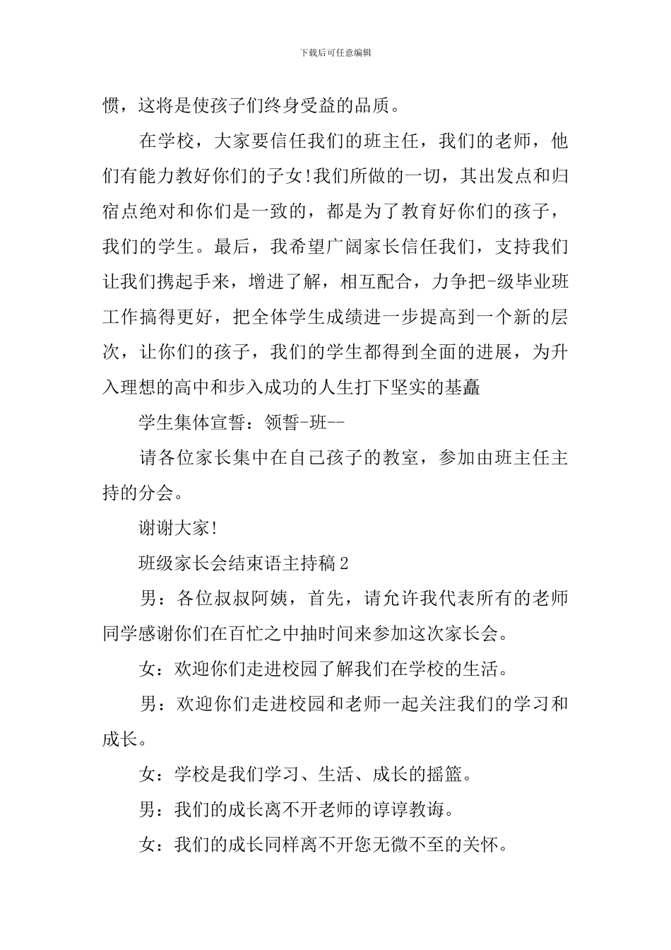 班级家长会结束语主持稿范本_第3页
