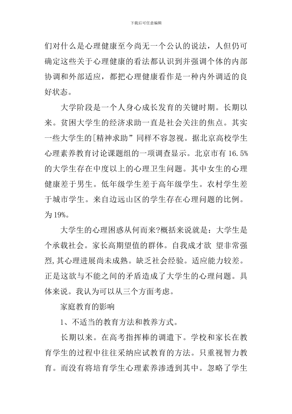 班级心理健康状况总结报告10篇_第2页