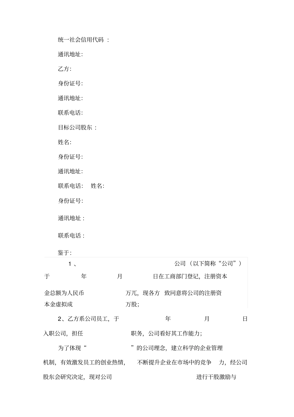 上公司股权激励方案_第2页