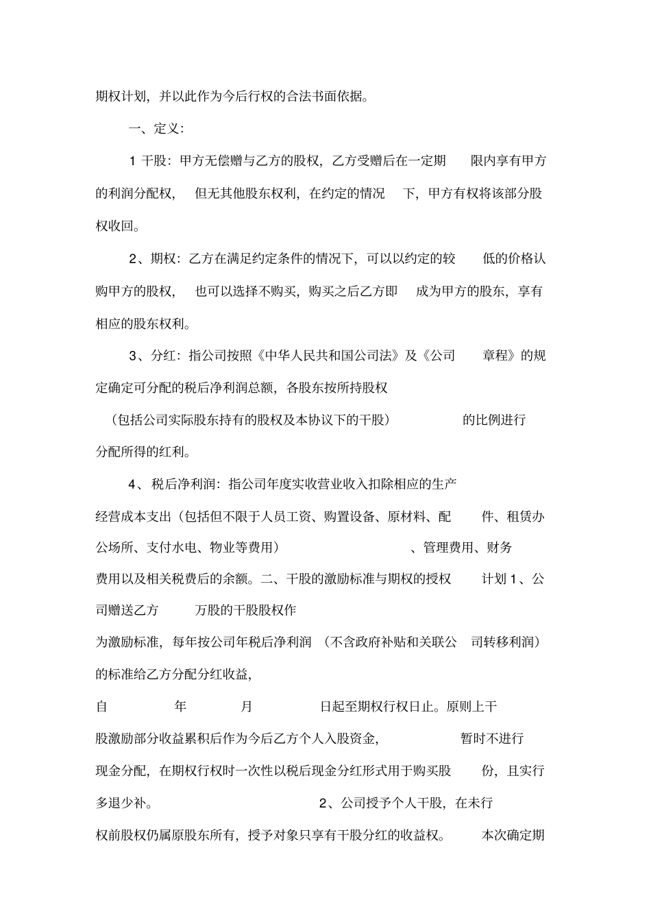 上公司股权激励方案_第3页