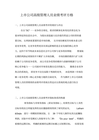 上公司高级管理人员业绩考评方格
