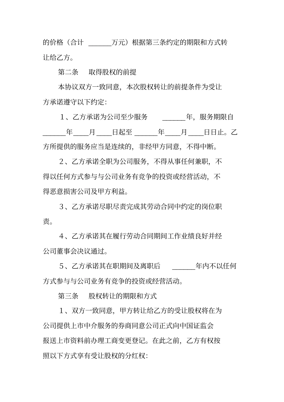 上公司股权激励方案范本_第2页