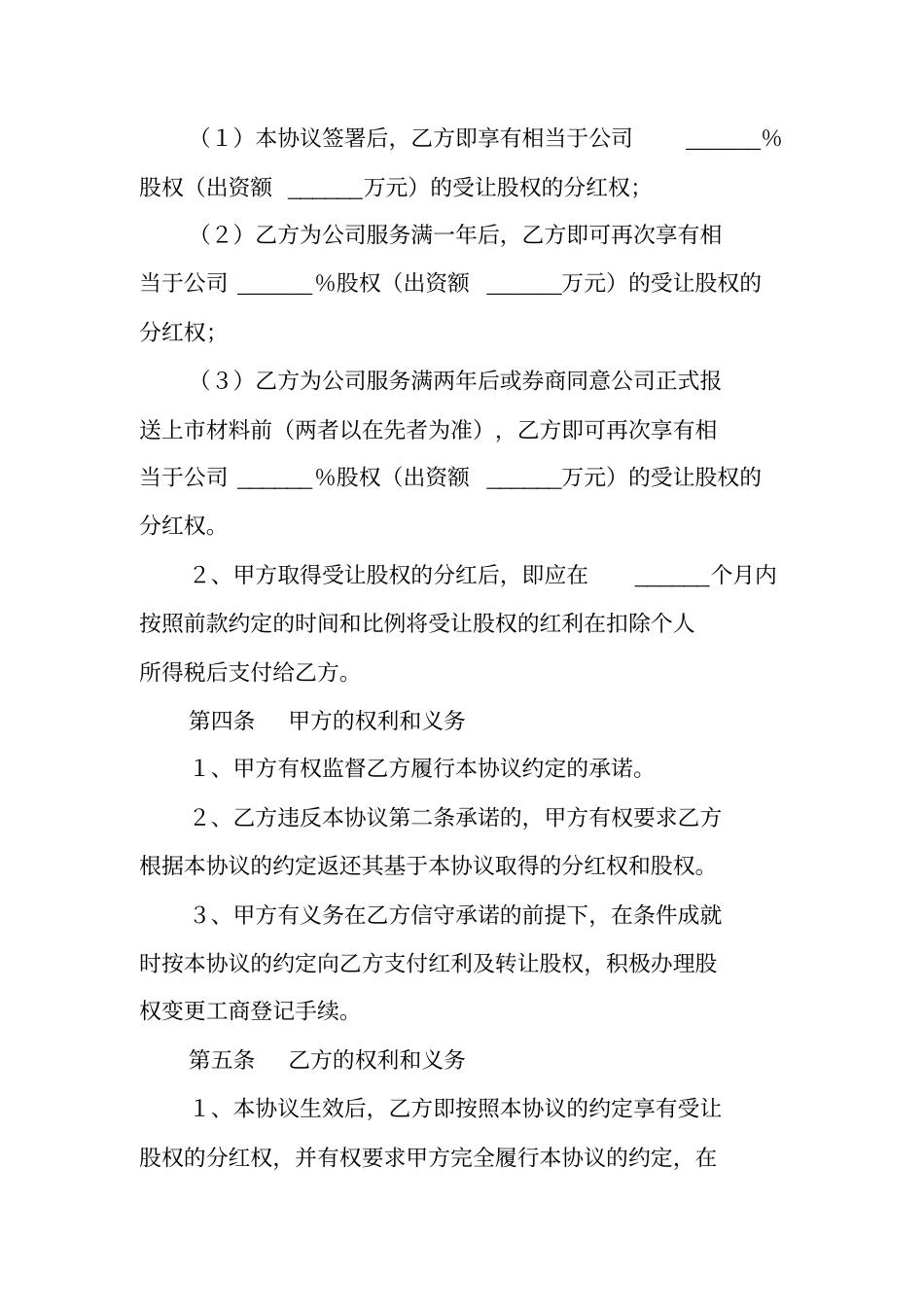 上公司股权激励方案范本_第3页