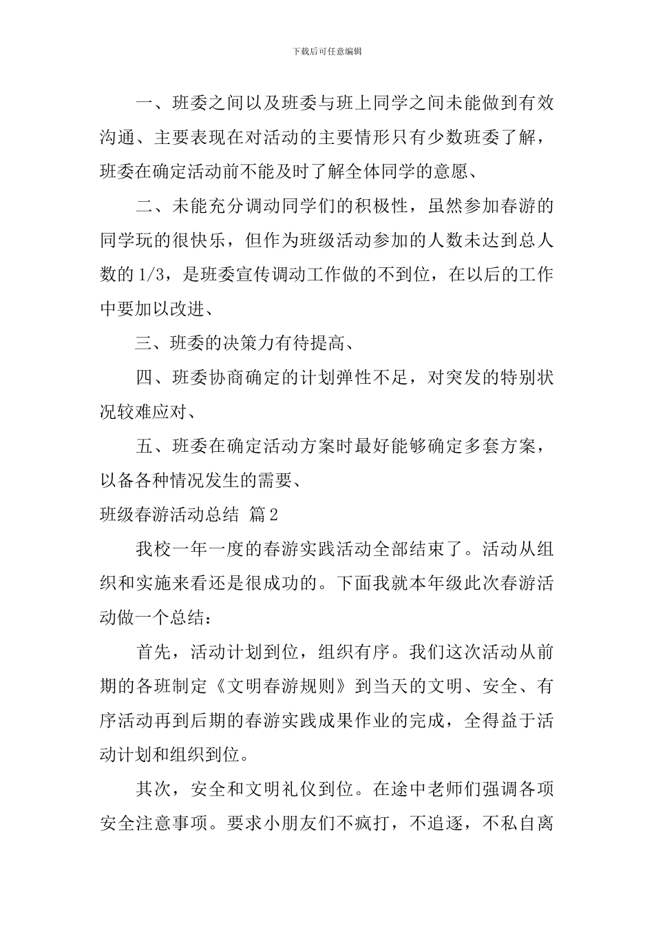班级春游活动总结八篇_第2页